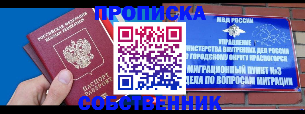 прописка штамп в Реже