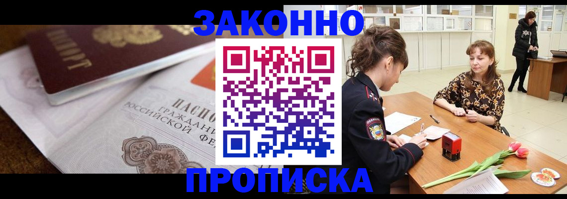 купить прописку в Реже