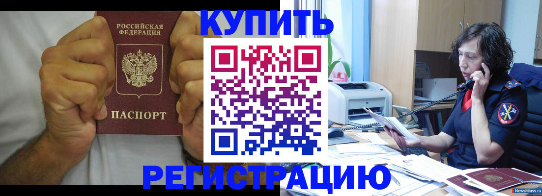 временная регистрация в квартире в Реже