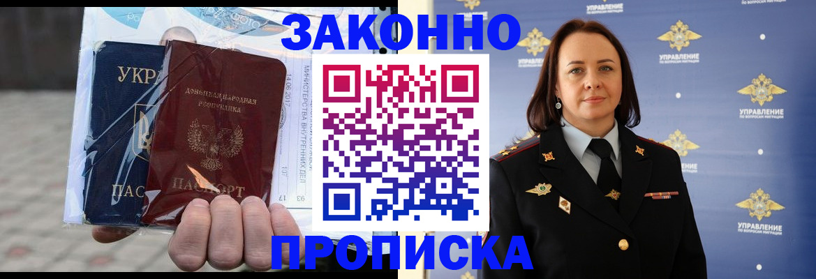 прописка 2025 в Реже