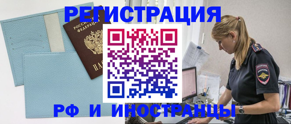 прописка для военкомата в Реже