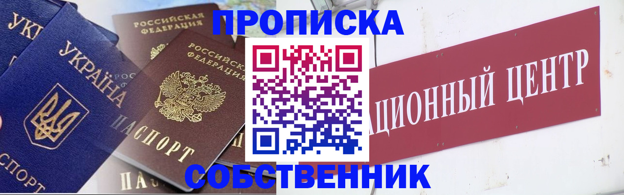 прописка штамп в Реже